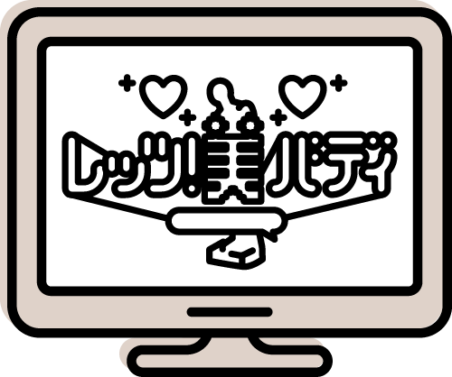 制作：「レッツ美バディ」